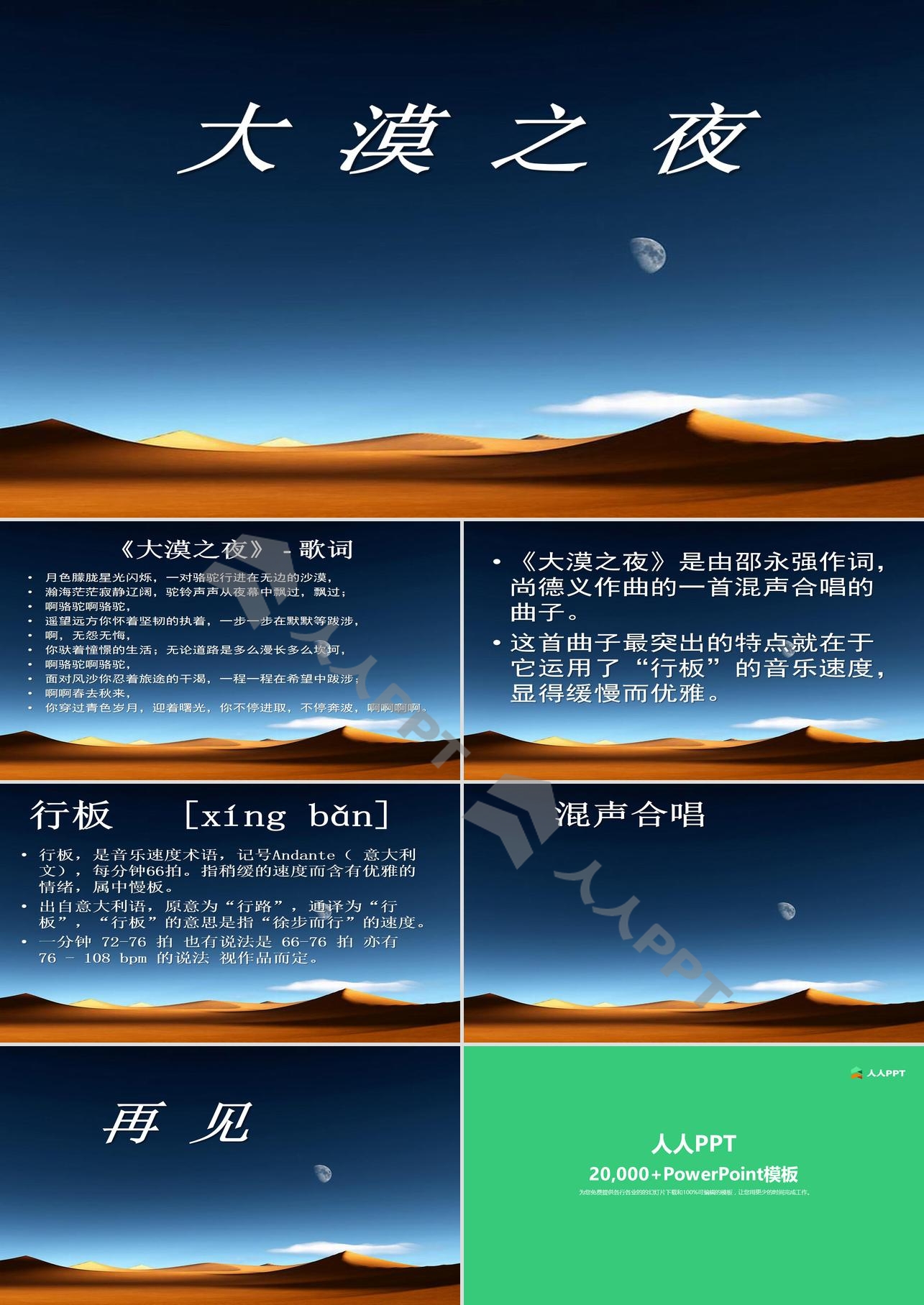 《大漠之夜》PPT课件4长图