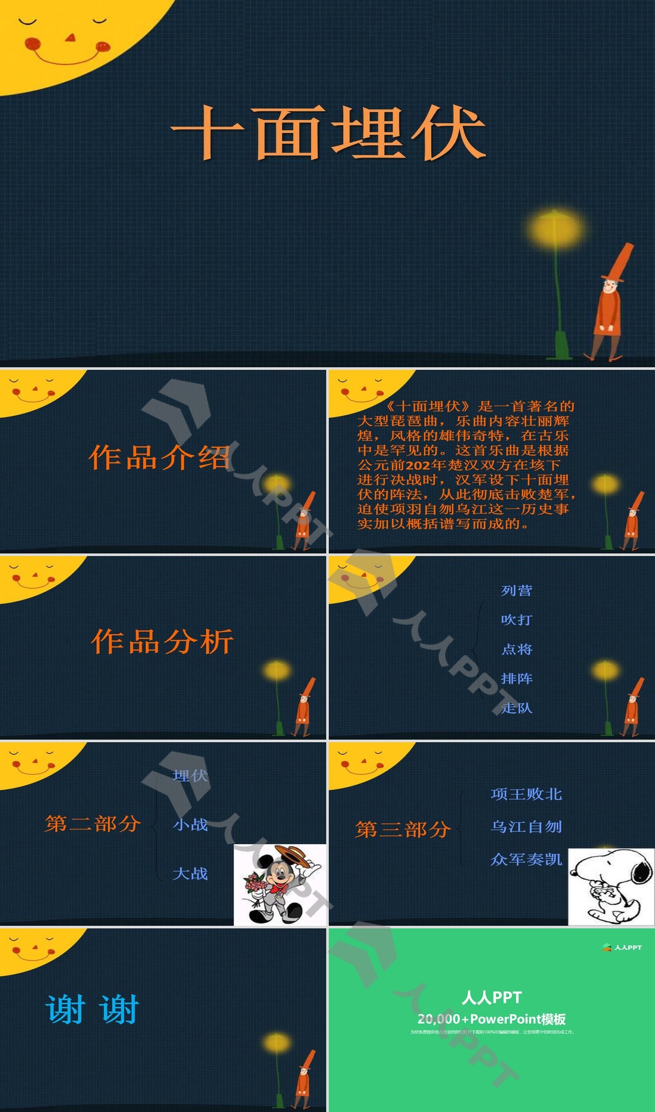 《十面埋伏》PPT课件3长图