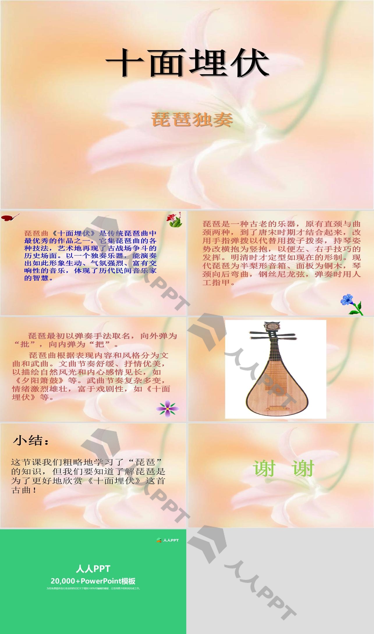 《十面埋伏》PPT课件4长图