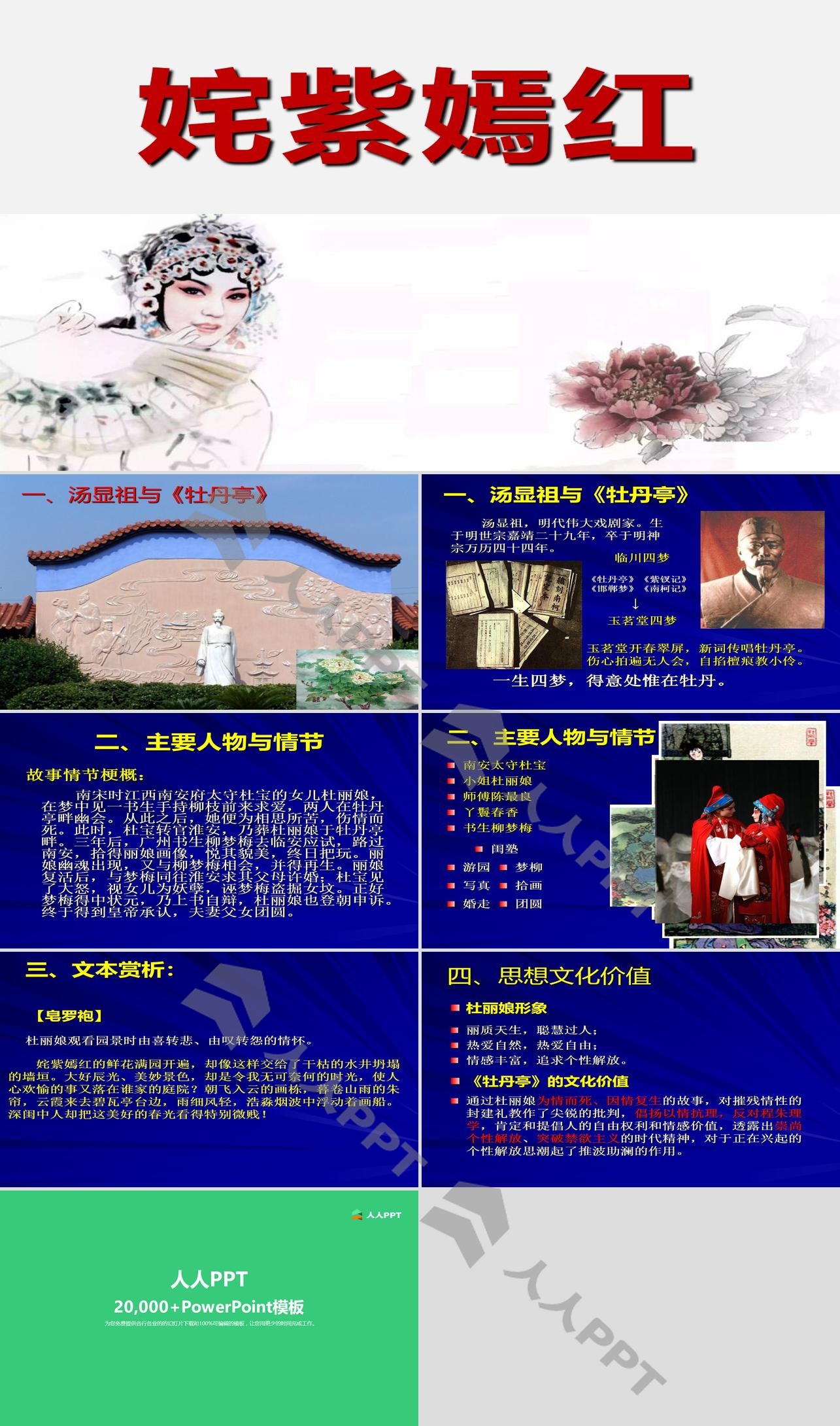 《姹紫嫣红》PPT课件2长图