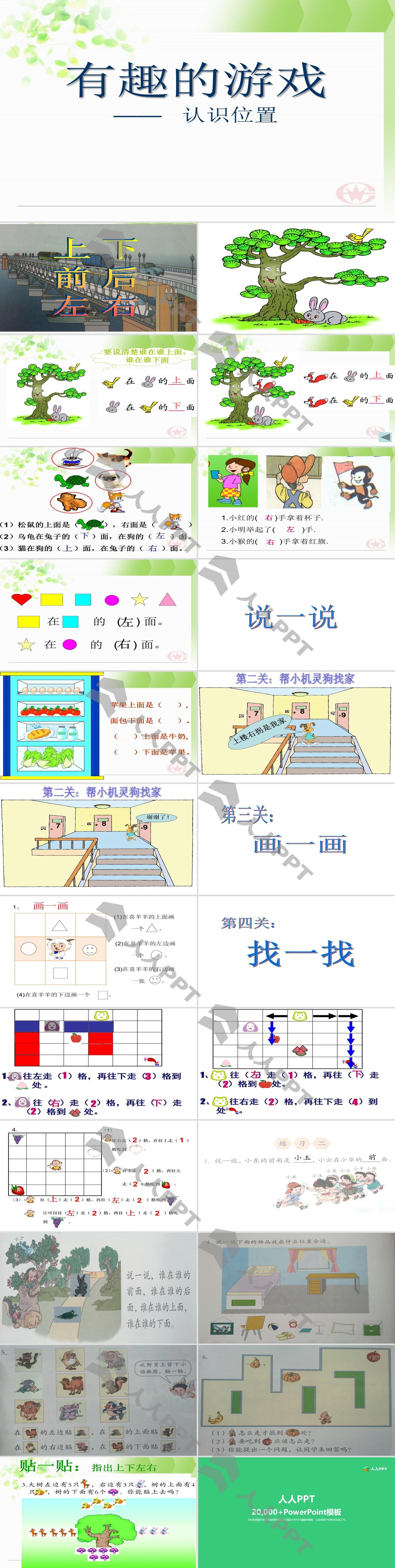 《有趣的游戏》PPT课件3长图