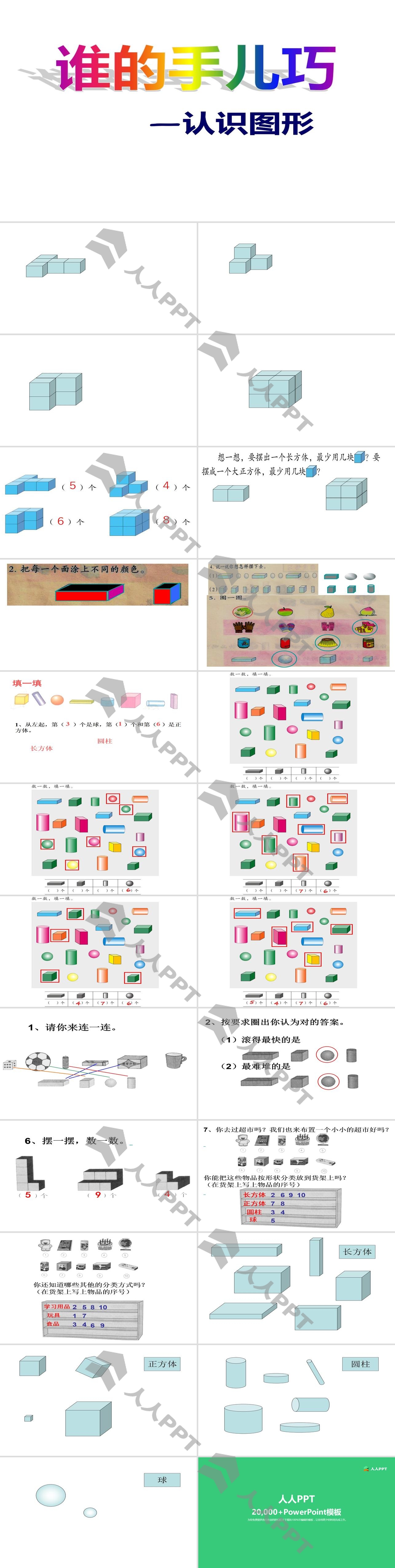 《谁的手儿巧》PPT课件2长图