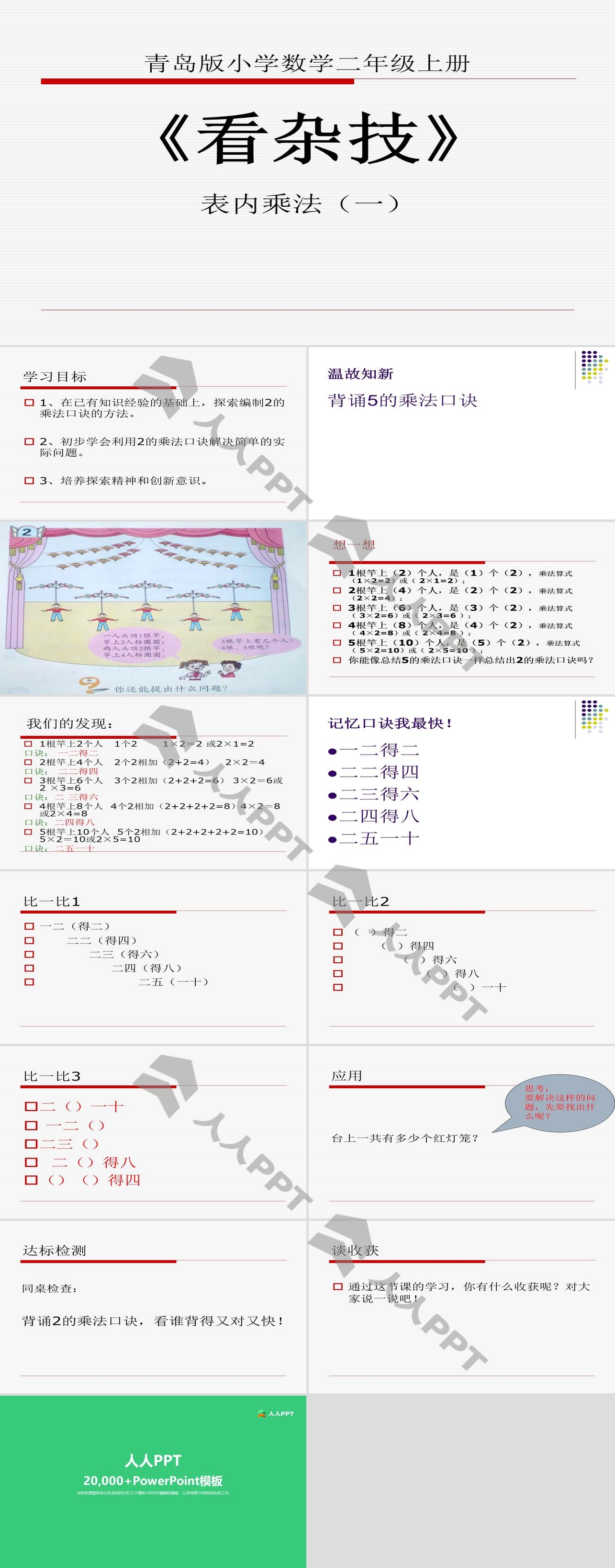 《看杂技》PPT课件4长图