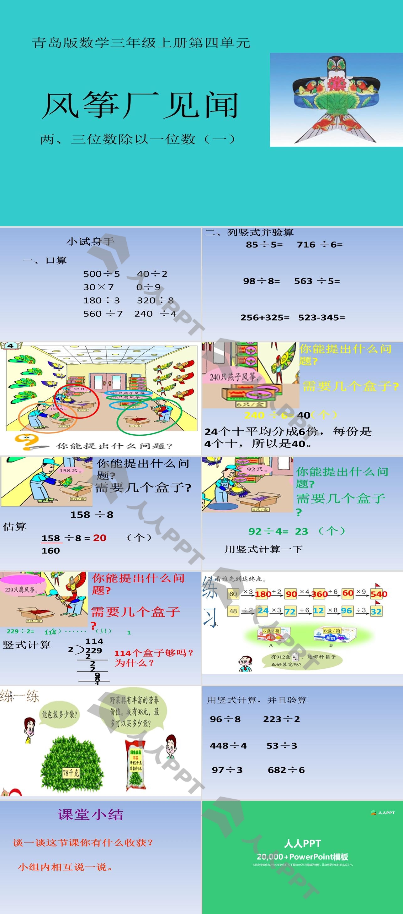 《风筝厂见闻》PPT课件4长图