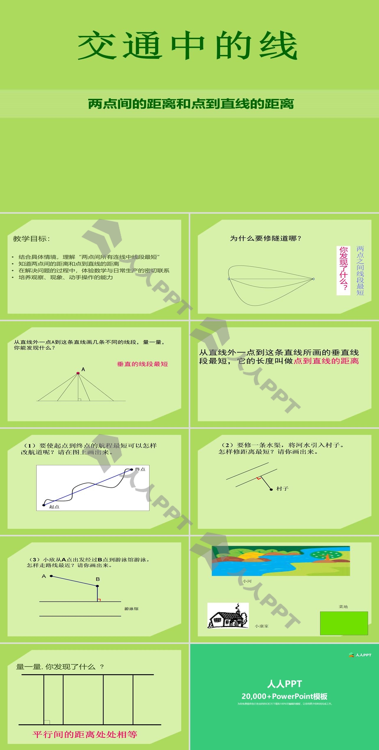 《交通中的线》PPT课件3长图