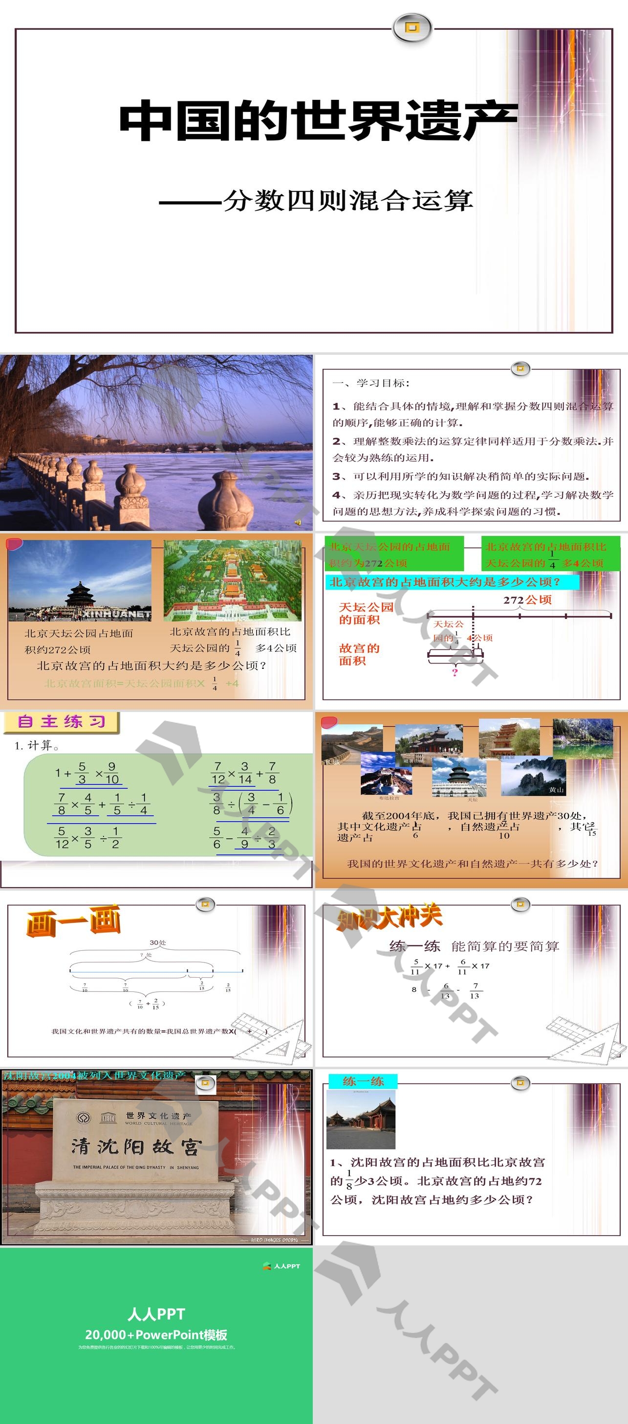 《中国的世界遗产》PPT课件2长图