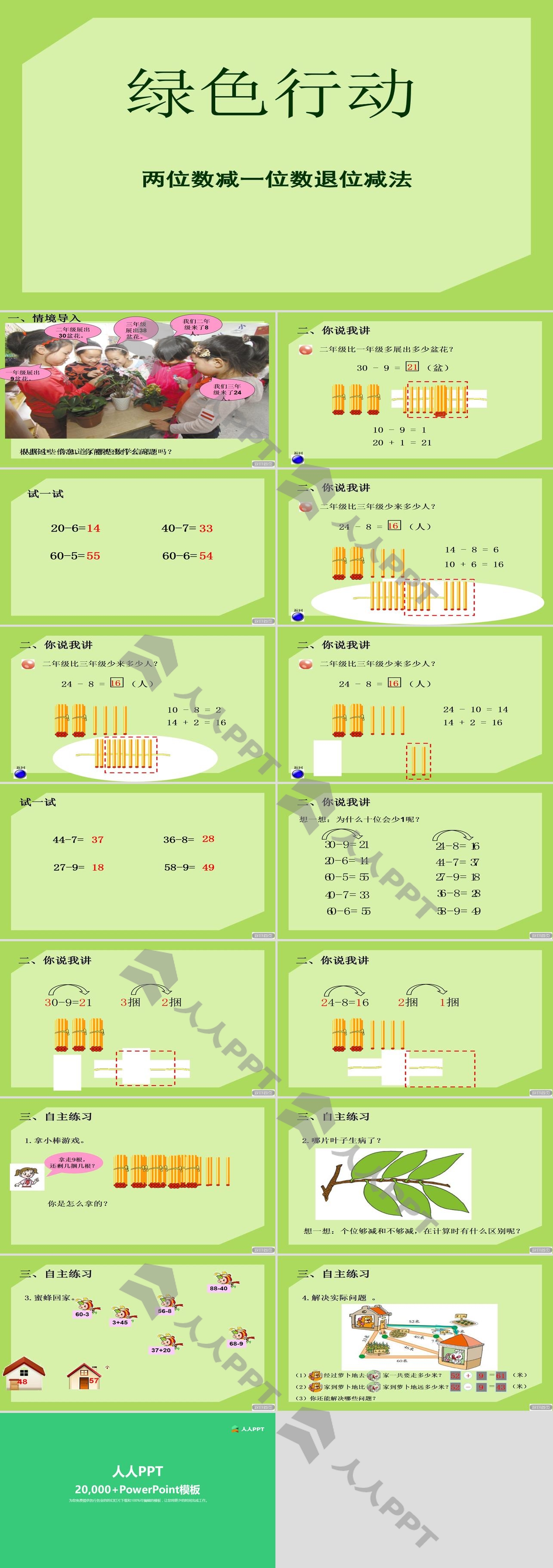 《绿色行动》PPT课件2长图