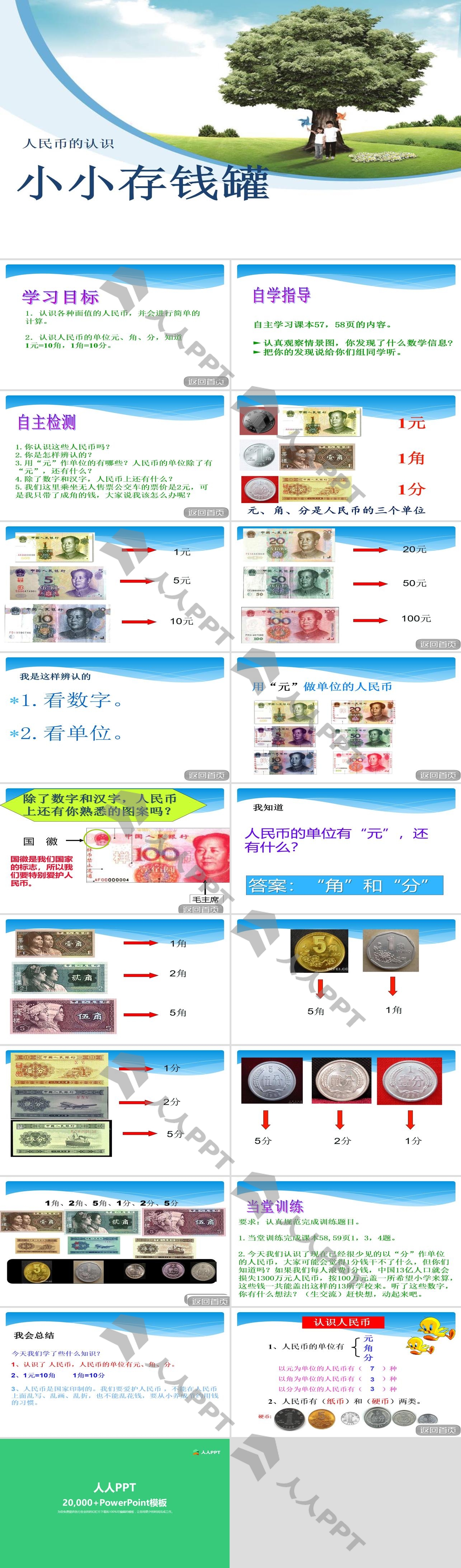 《小小存钱罐》PPT课件2长图