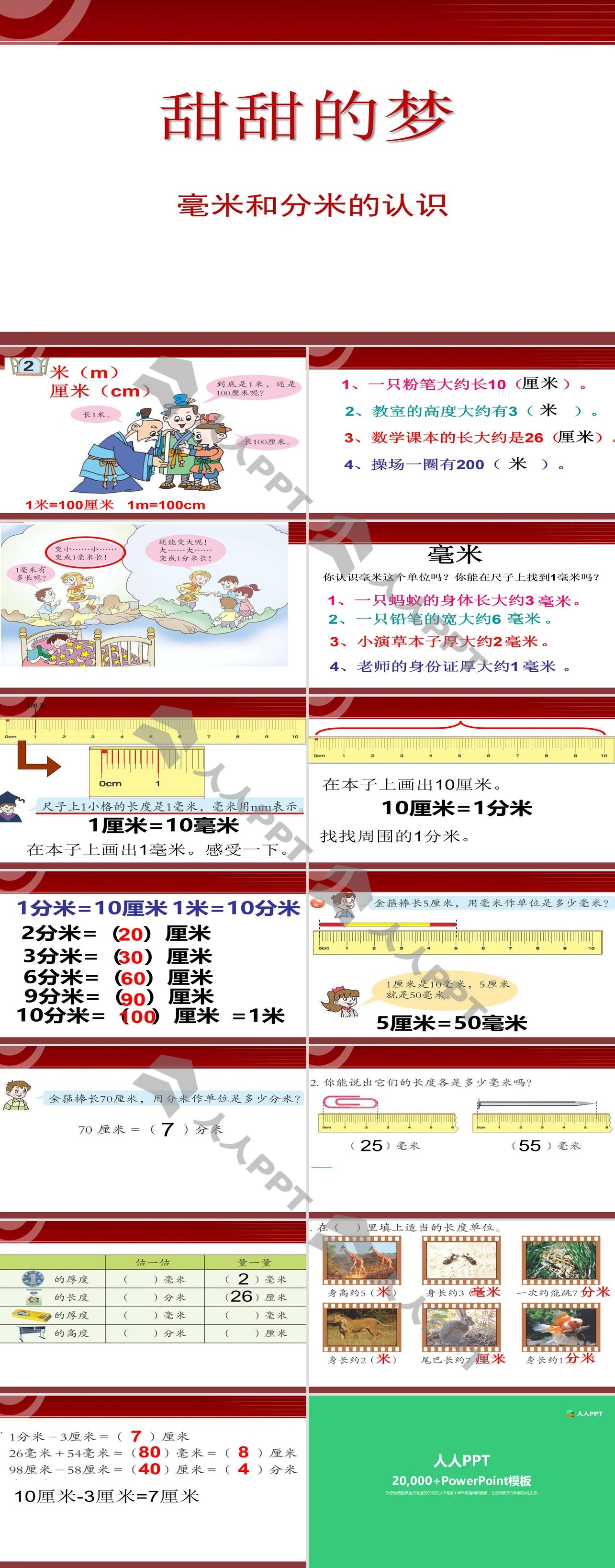 《甜甜的梦》PPT课件3长图