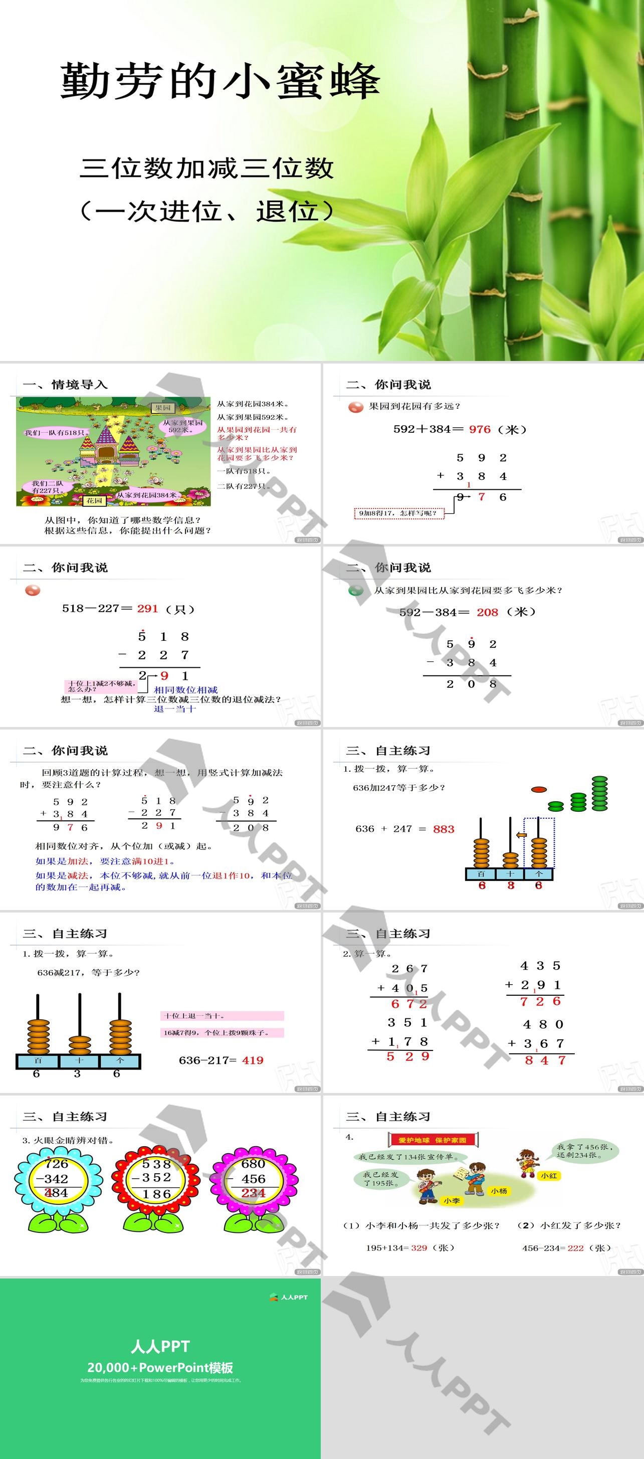 《勤劳的小蜜蜂》PPT课件2长图