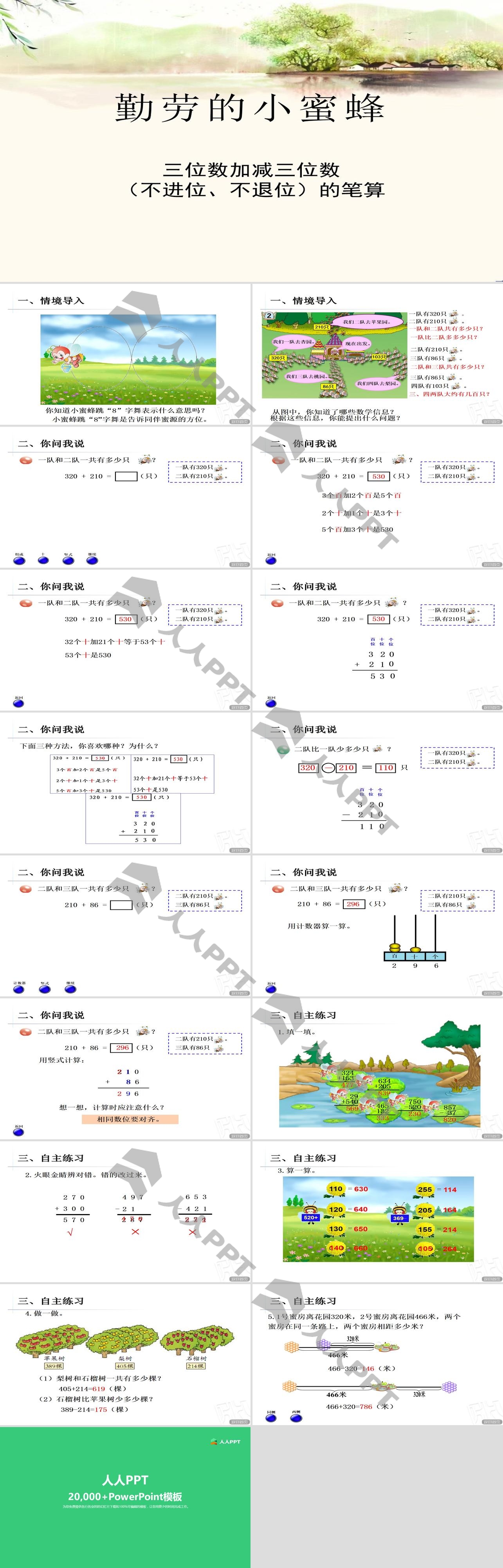 《勤劳的小蜜蜂》PPT课件3长图