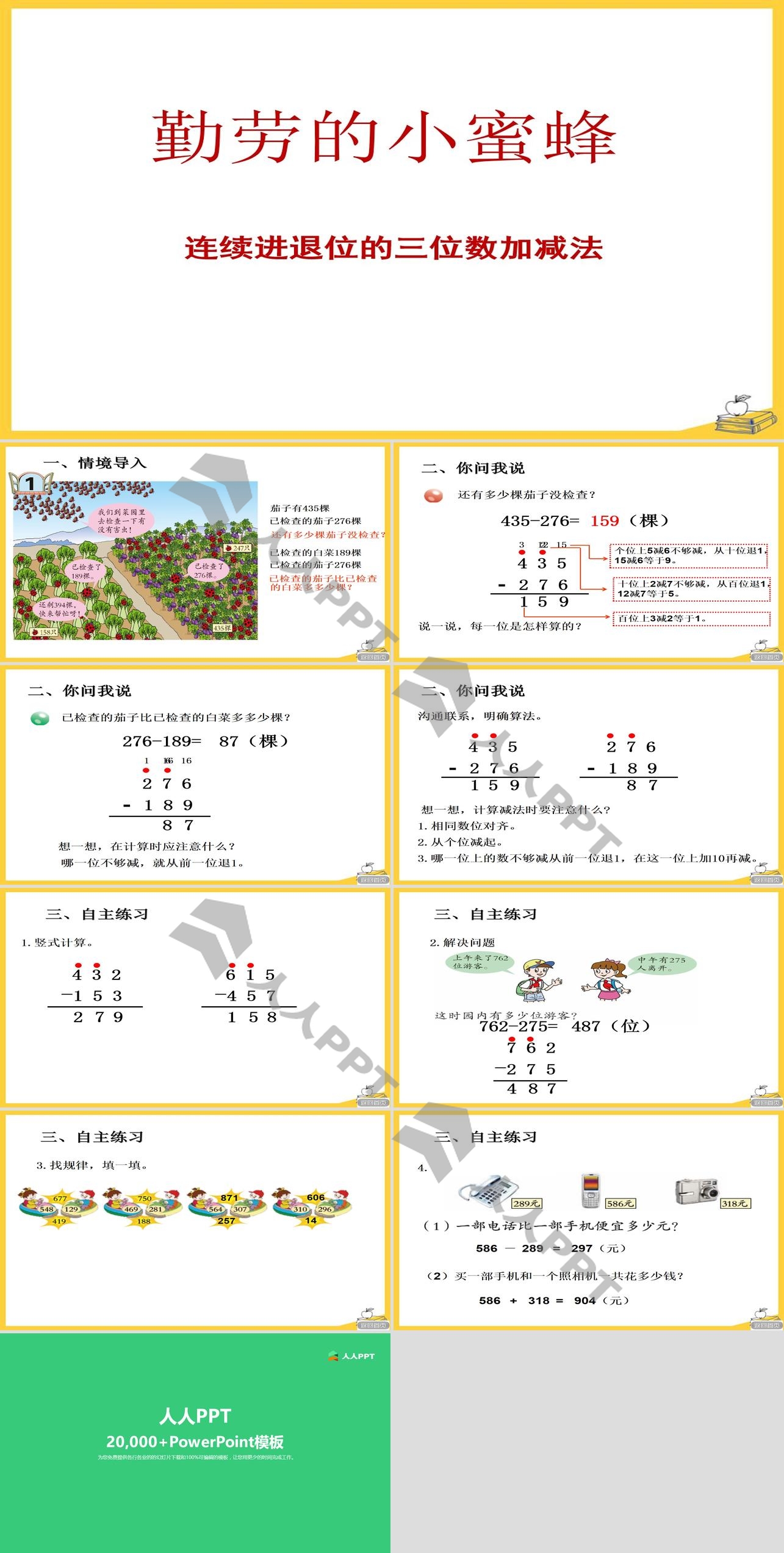 《勤劳的小蜜蜂》PPT课件9长图