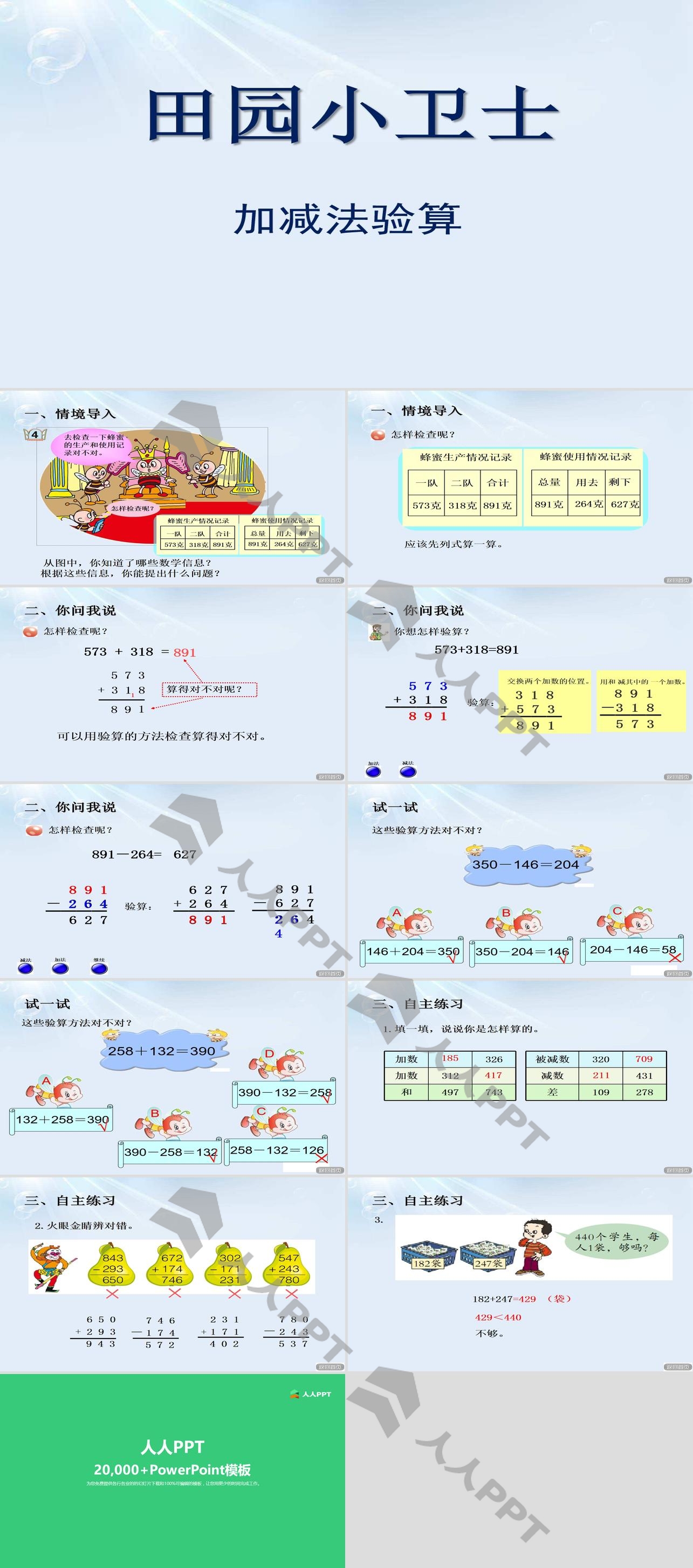 《田园小卫士》PPT课件2长图