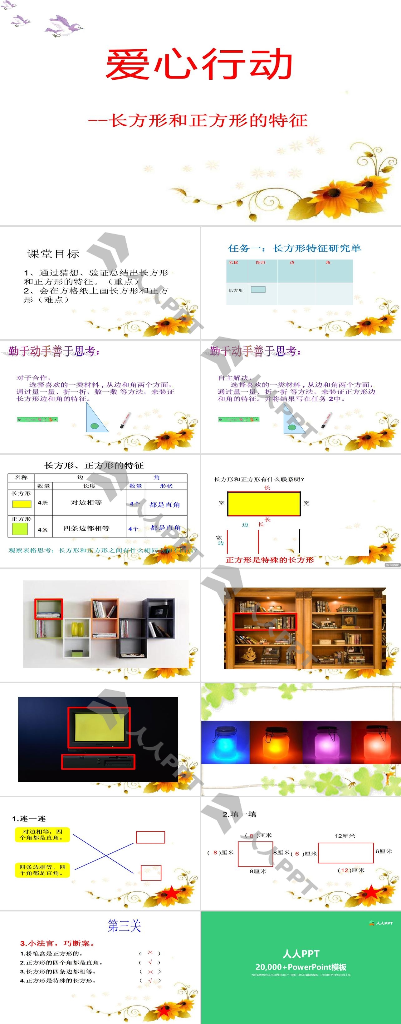 《爱心行动》PPT课件2长图