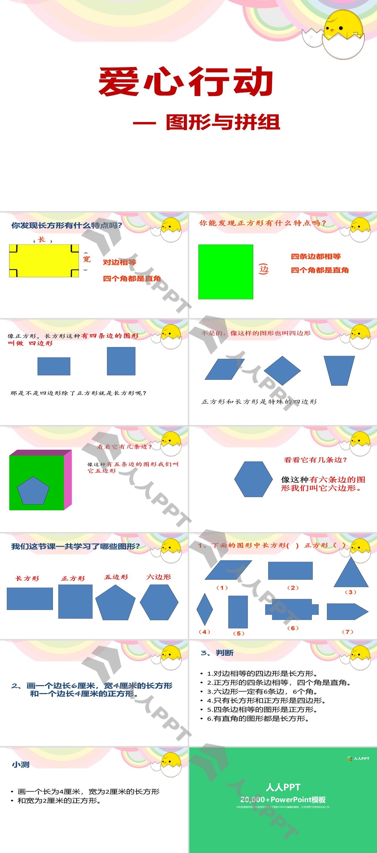 《爱心行动》PPT课件5长图