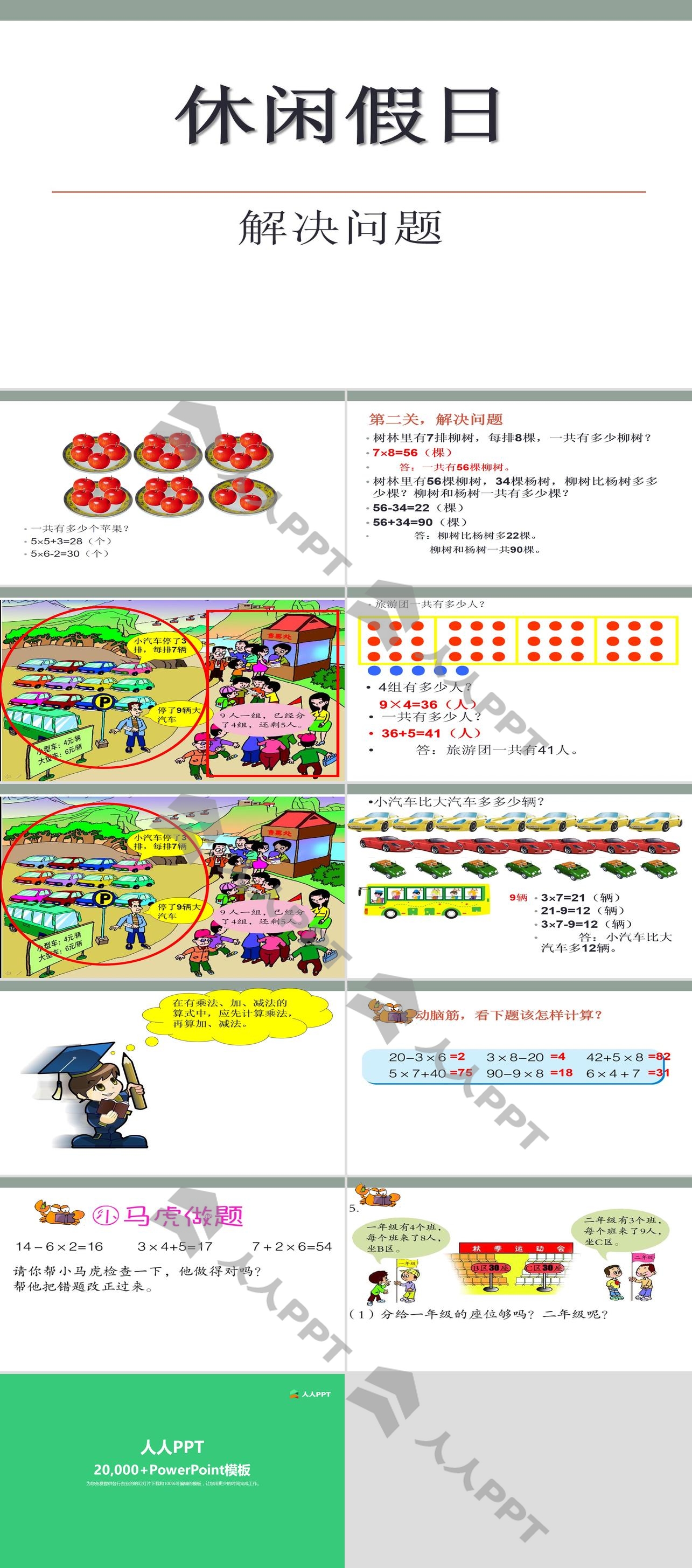 《休闲假日》PPT课件4长图