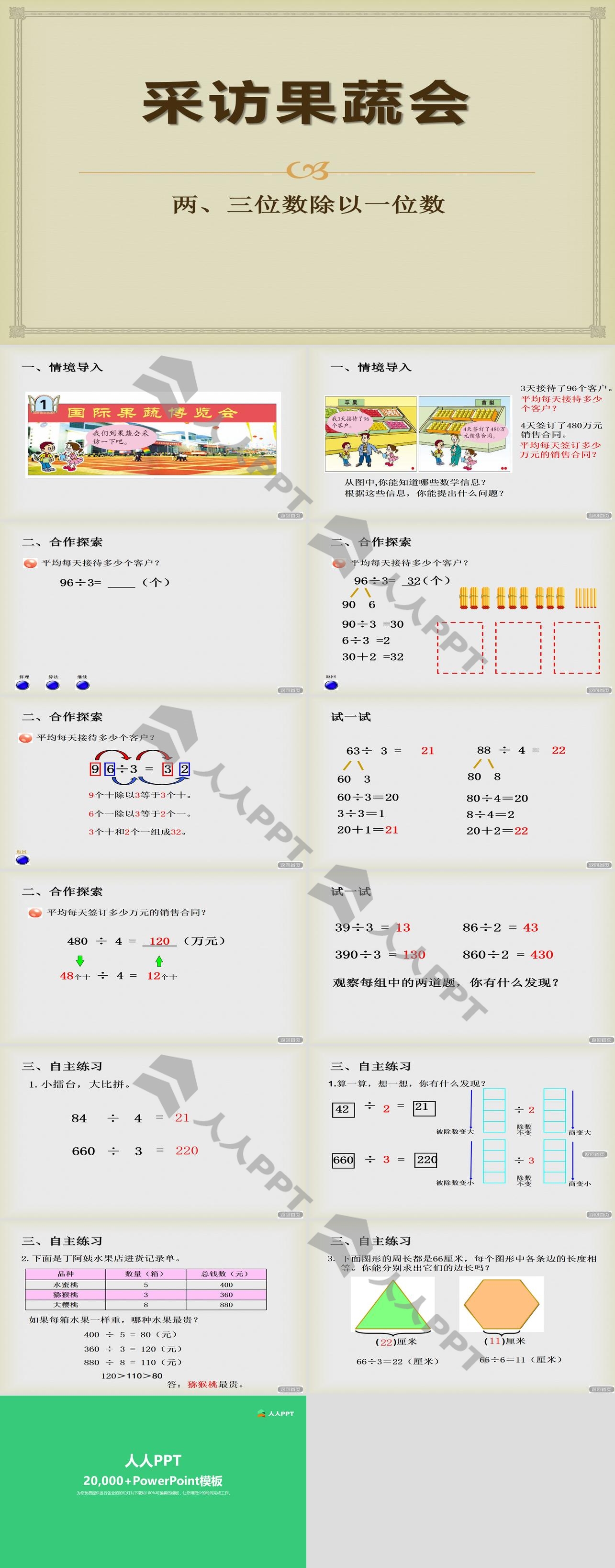 《采访果蔬会》PPT课件5长图