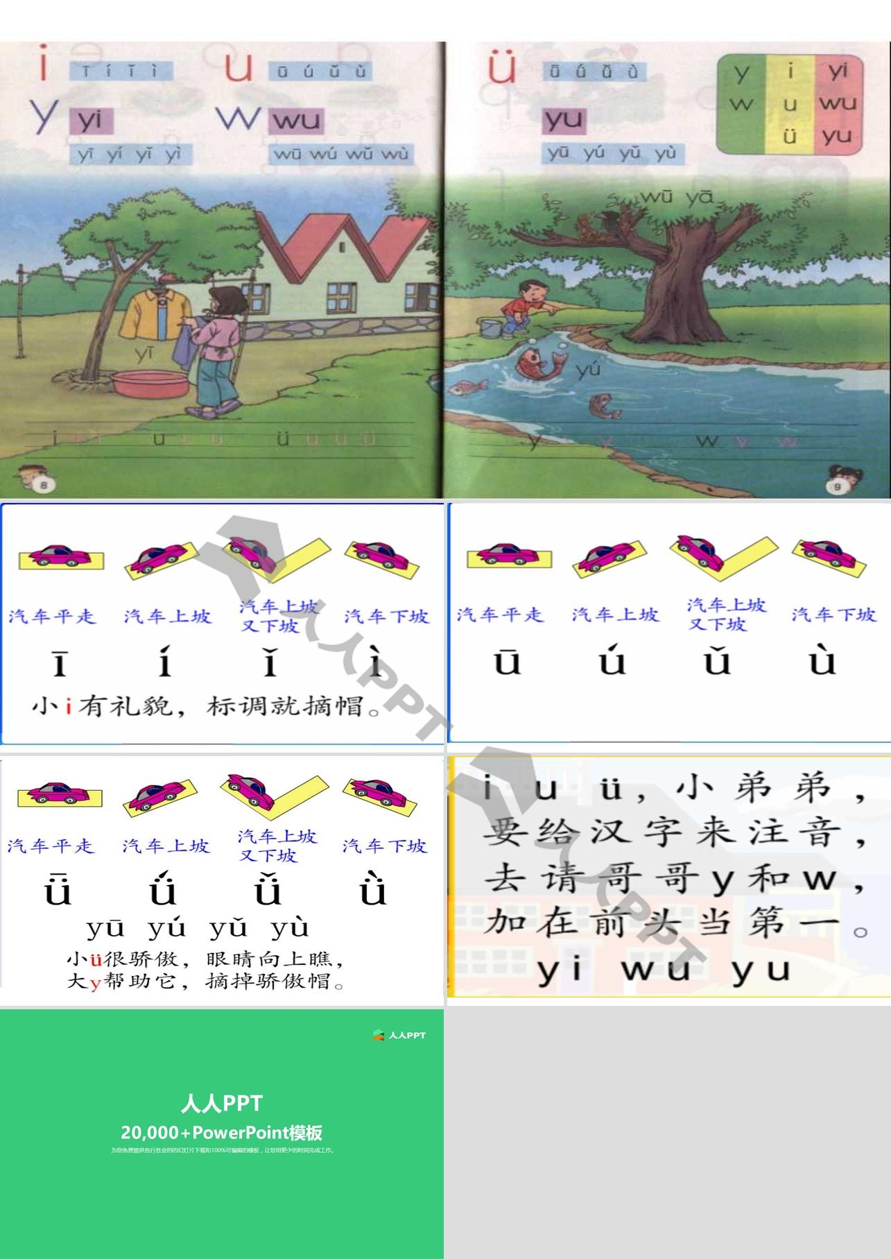 汉语拼音《iuv》PPT课件长图