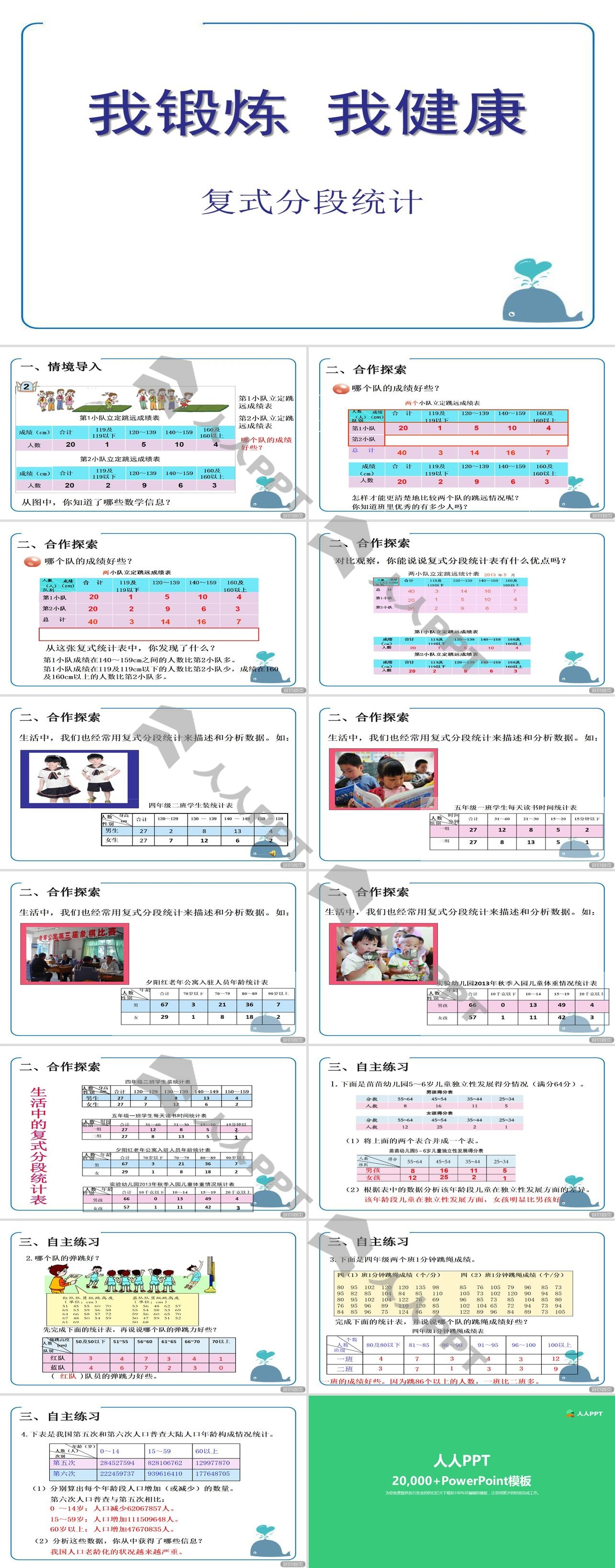 《我锻炼 我健康》PPT课件3长图