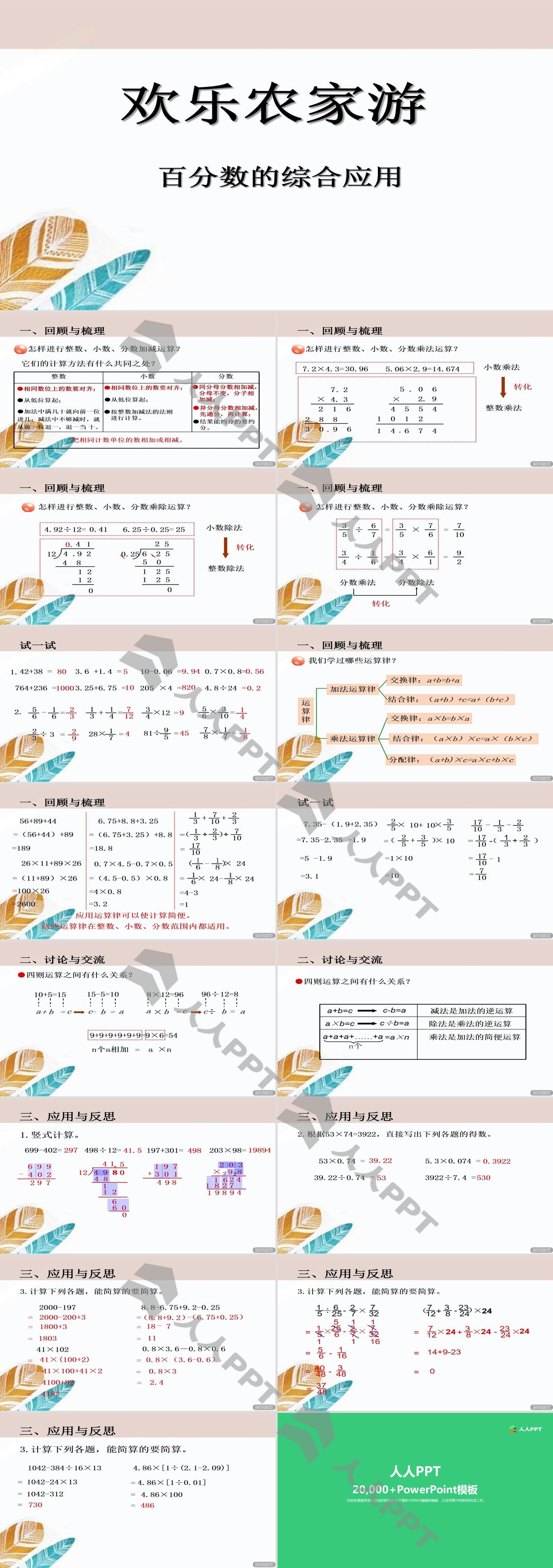 《欢乐农家游》PPT课件5长图