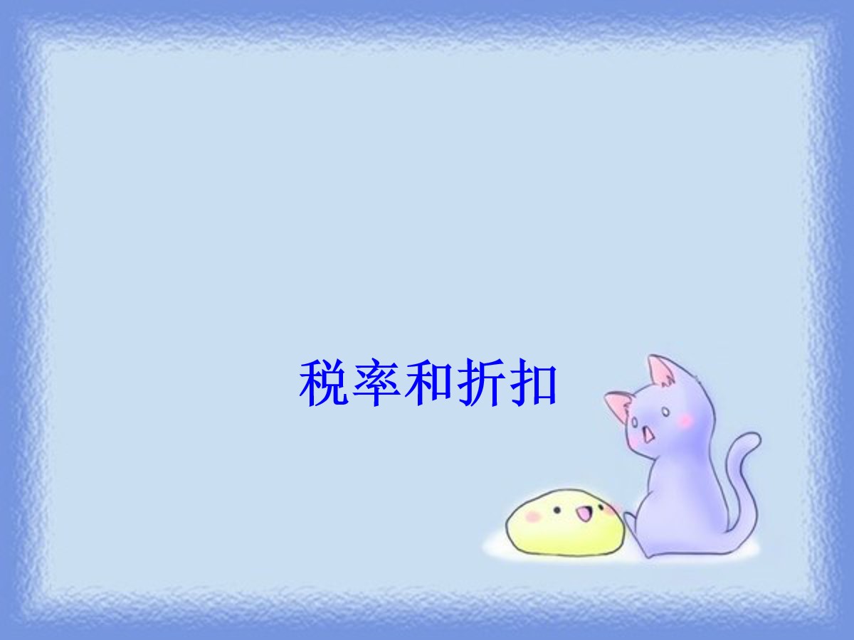 《欢乐农家游》PPT课件7