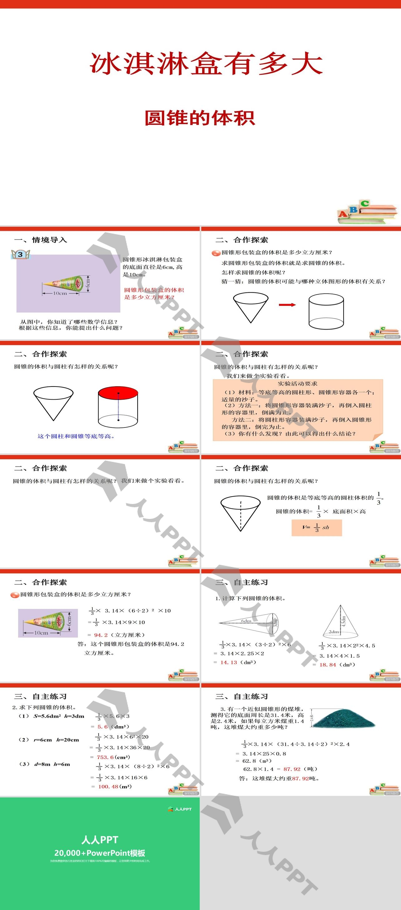 《冰淇淋盒有多大》PPT课件5长图