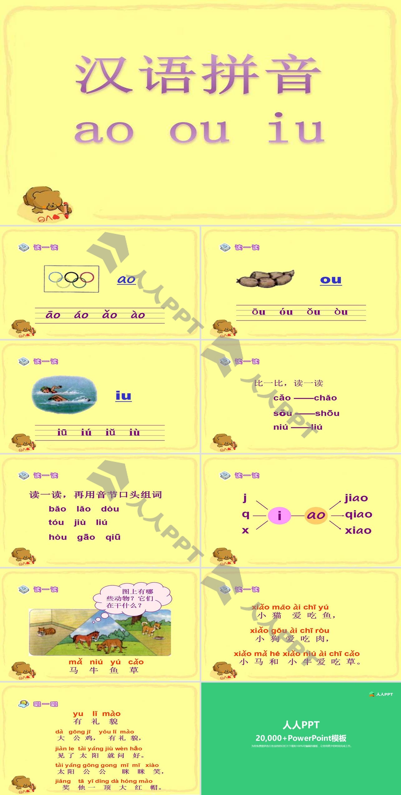 《aoouiu》PPT课件长图