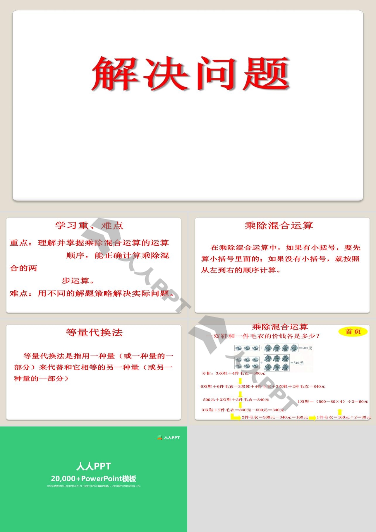 《解决问题》PPT课件5长图