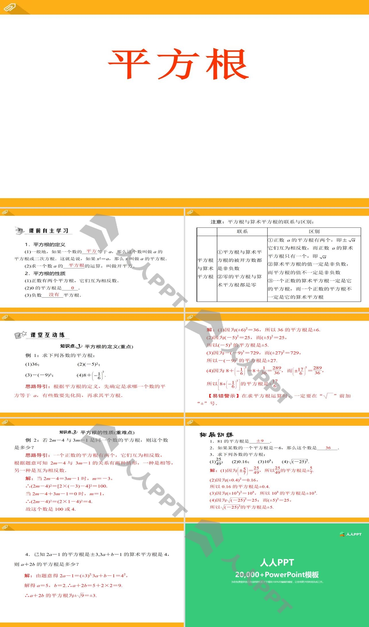 《平方根》PPT课件6长图