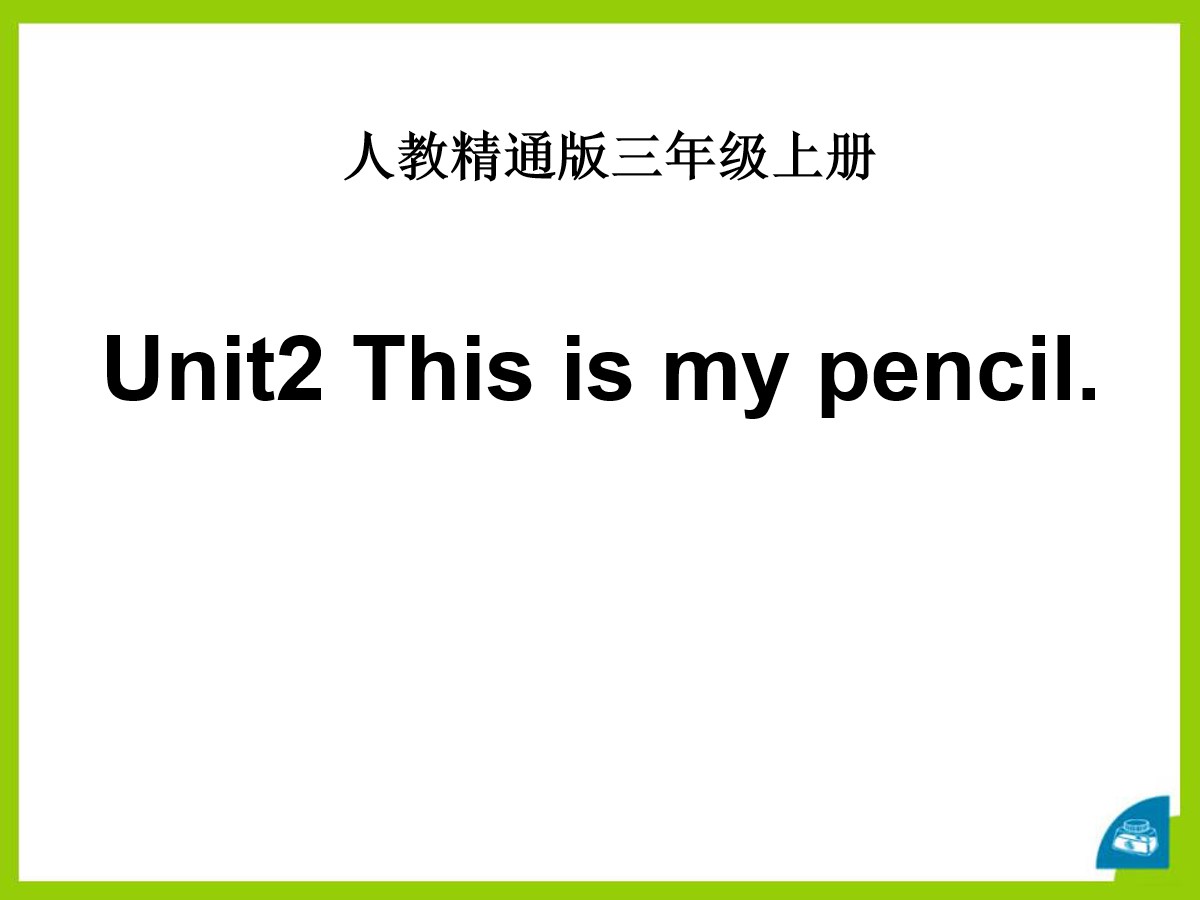 《This is my pencil》PPT课件4