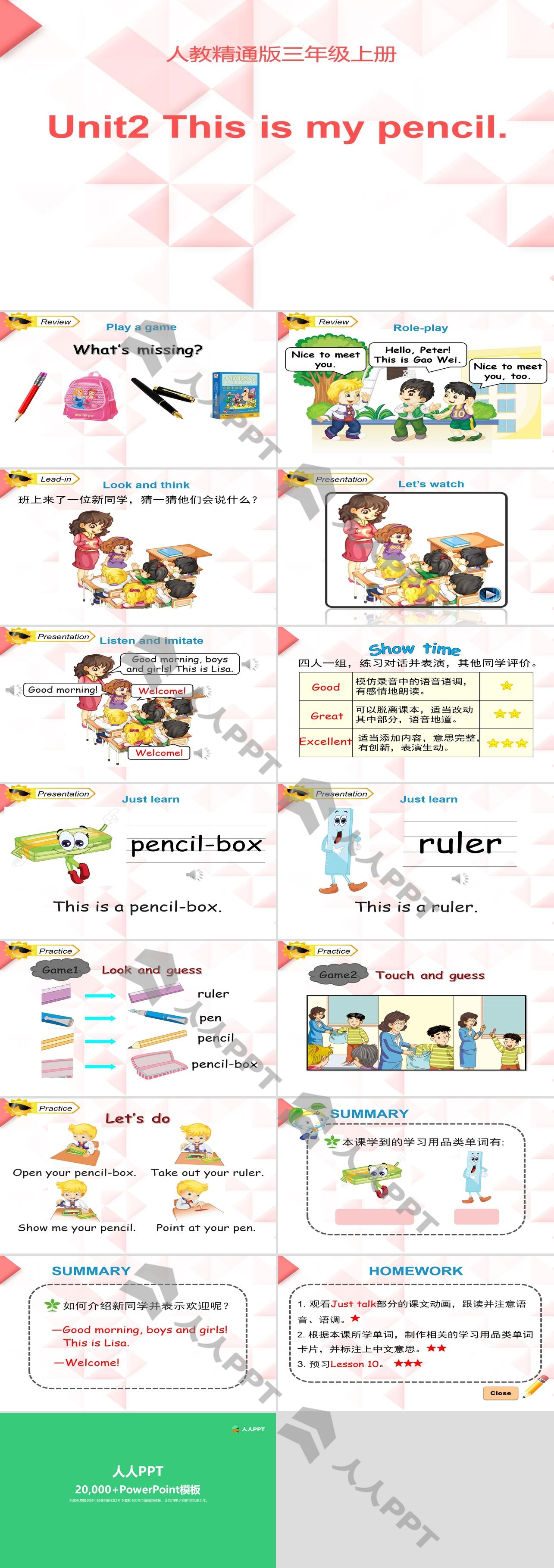 《This is my pencil》PPT课件6长图