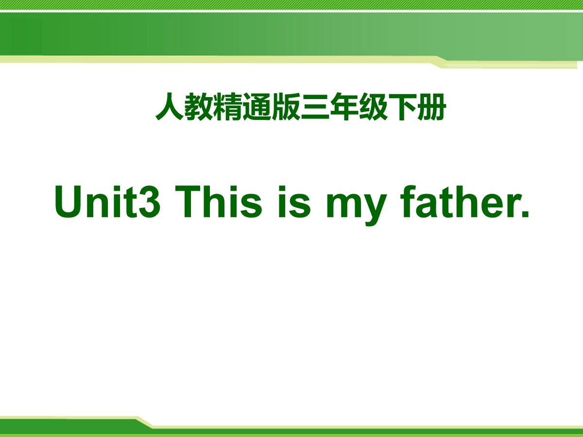 《This is my father》PPT课件