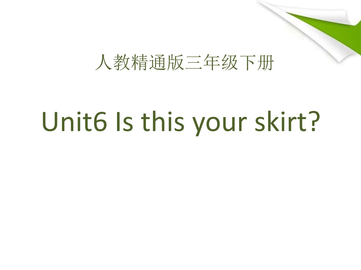 《Is this your skirt》PPT课件2