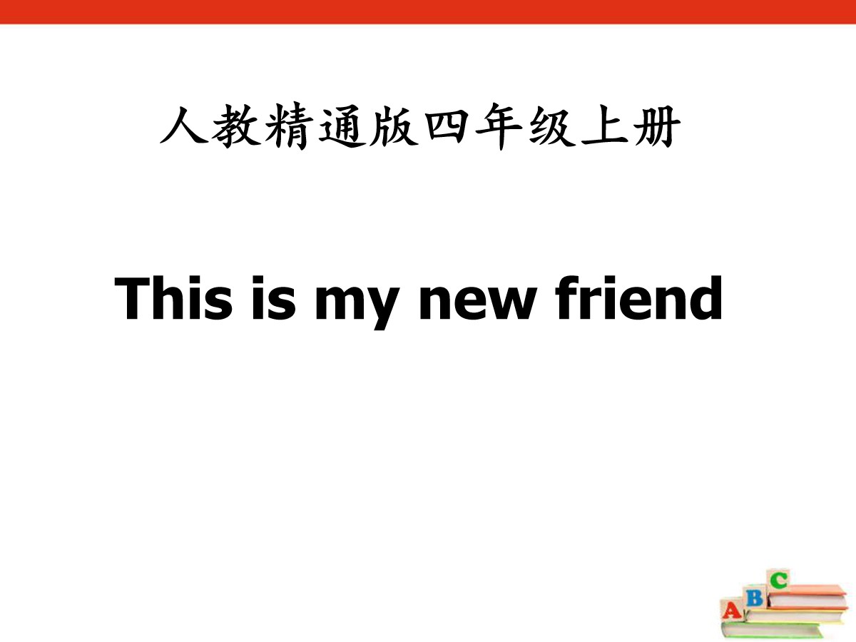 《This is my new friend》PPT课件5