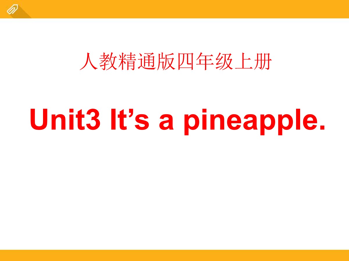 《It's a pineapple》PPT课件2