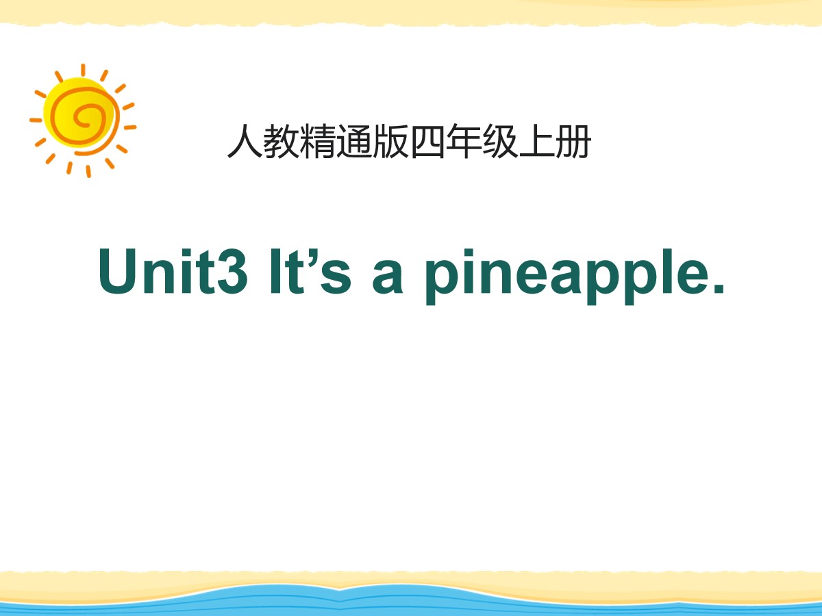 《It's a pineapple》PPT课件4