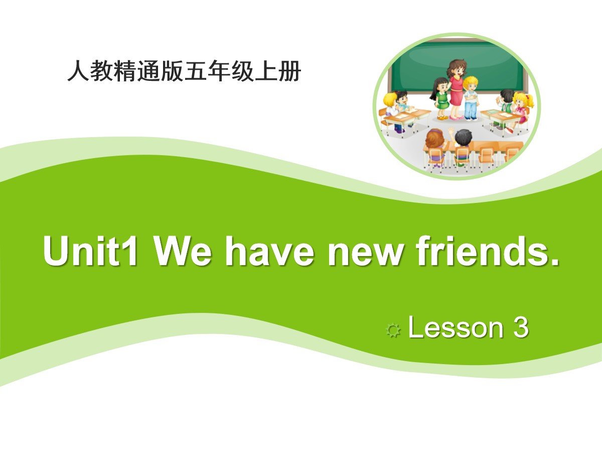 《We have new friends》PPT课件3