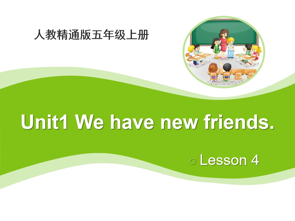 《We have new friends》PPT课件4