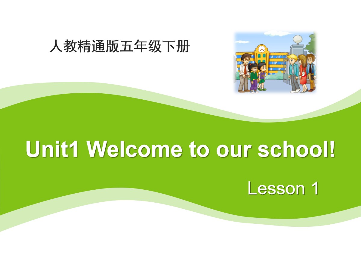 《Welcome to our school》PPT课件