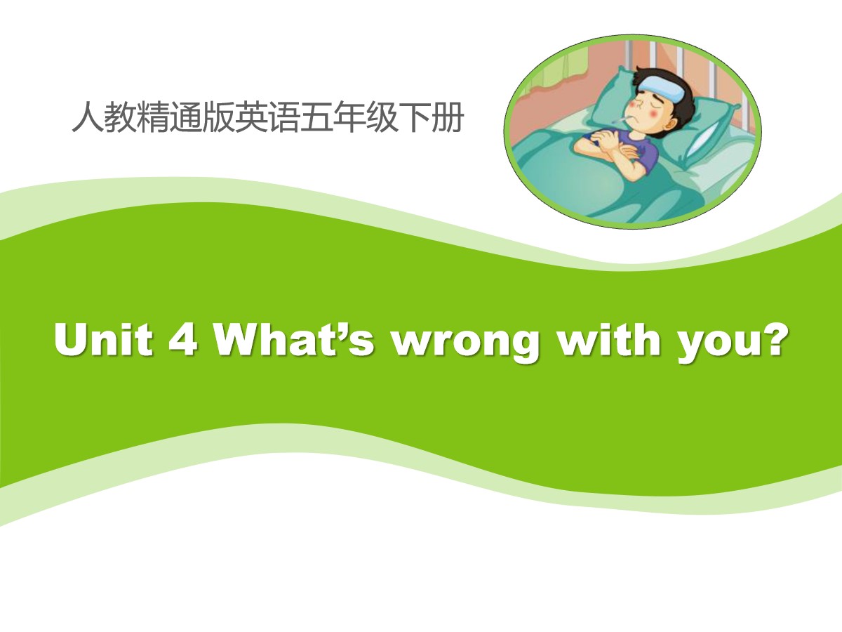 《What's wrong with you》PPT课件