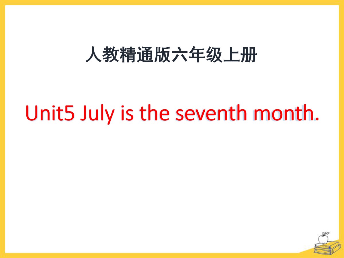 《July is the seventh month》PPT课件