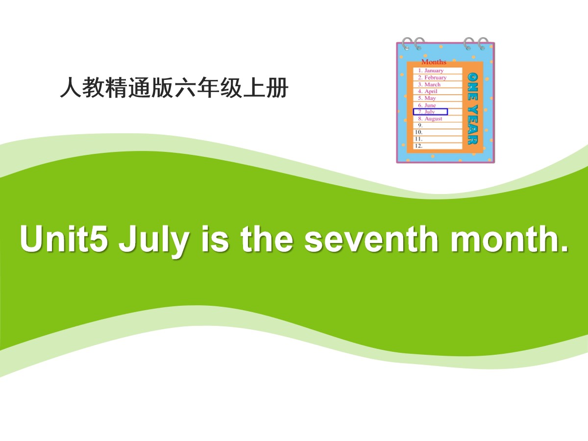 《July is the seventh month》PPT课件2