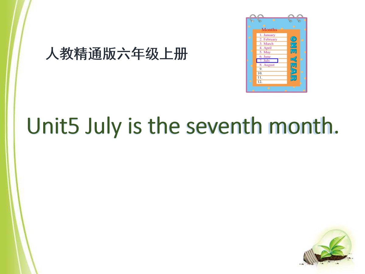 《July is the seventh month》PPT课件3