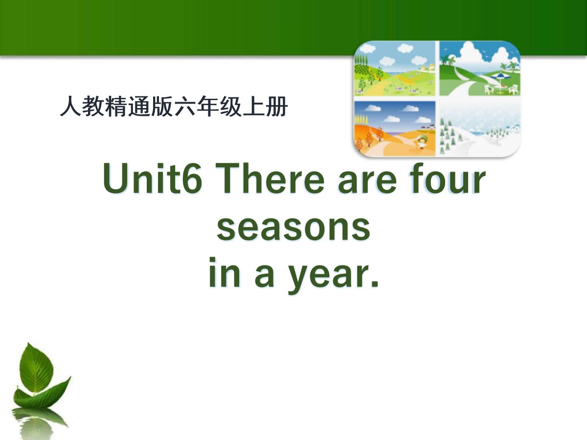 《There are four seasons in a year》PPT课件2