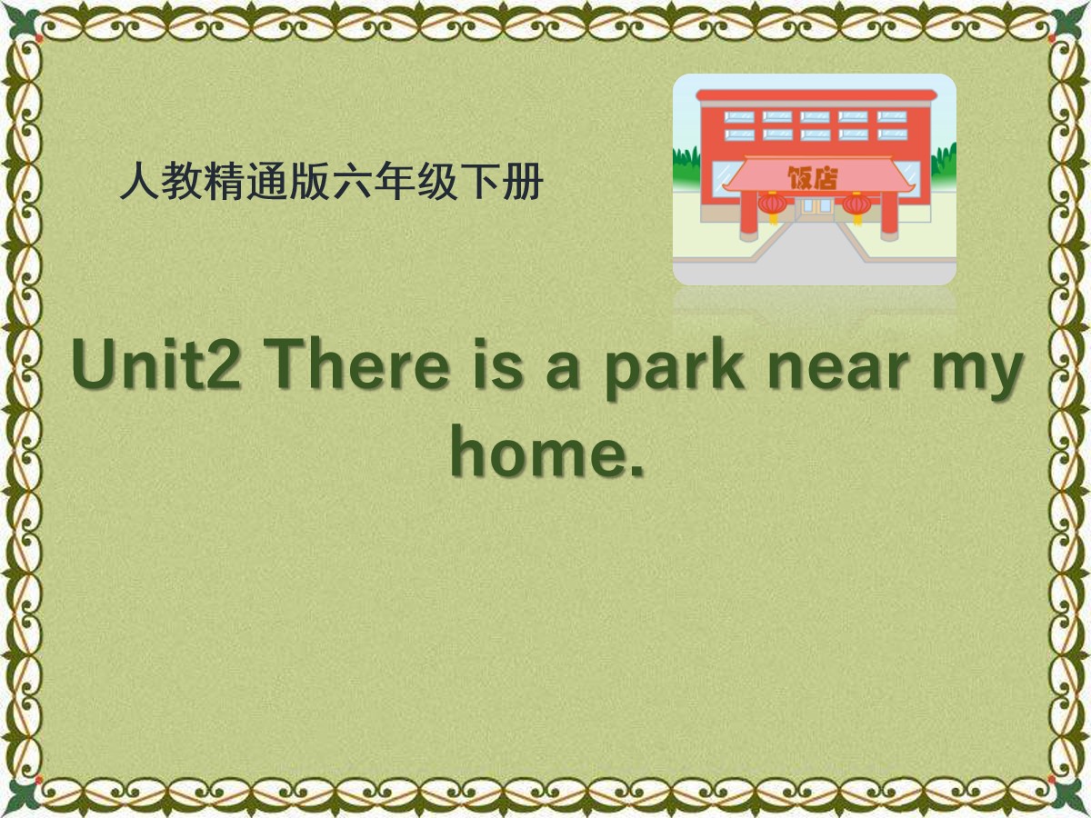 《There is a park near my home》PPT课件6