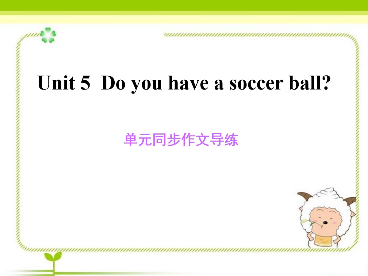 《Do you have a soccer ball?》PPT课件8