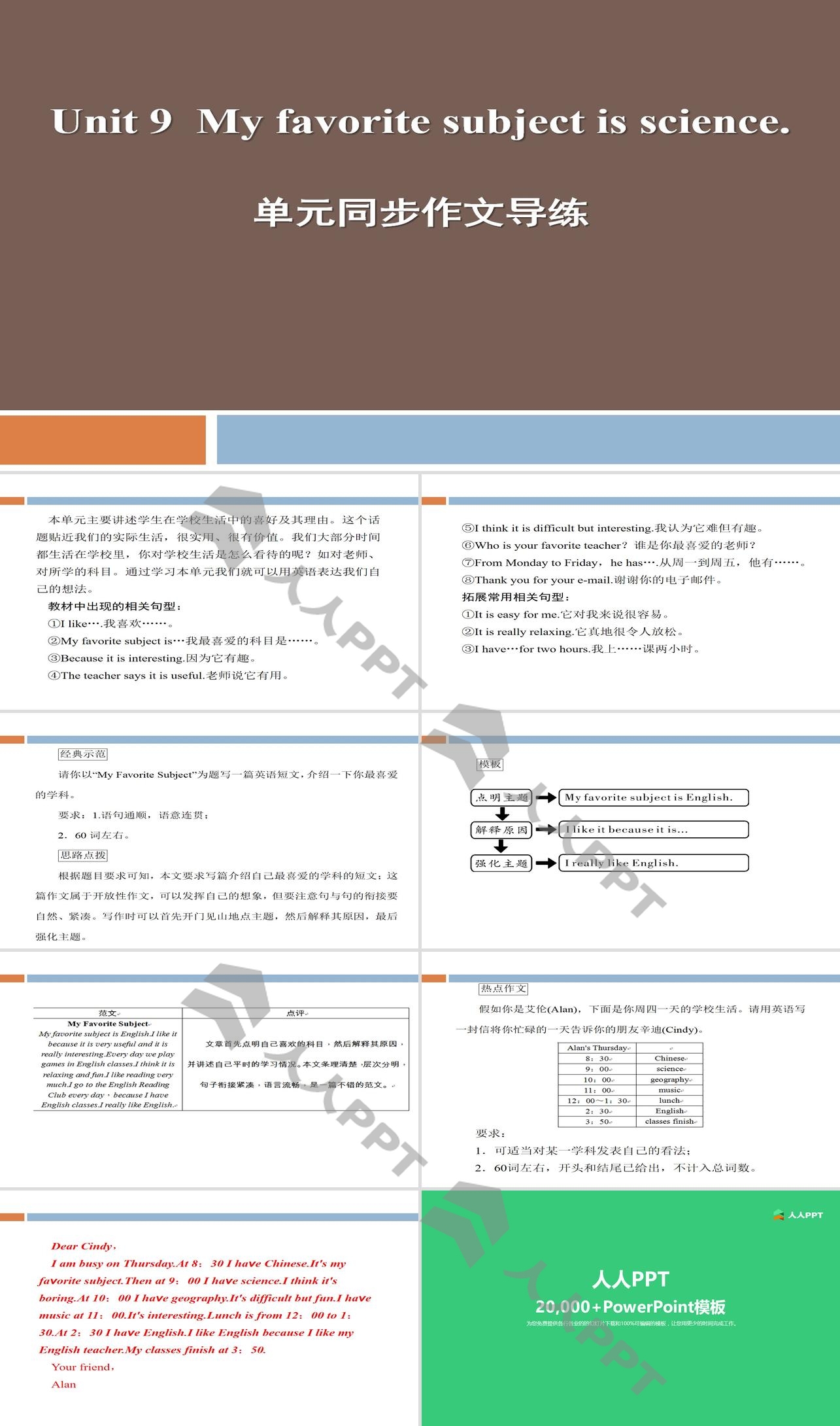 《My favorite subject is science》PPT课件9长图