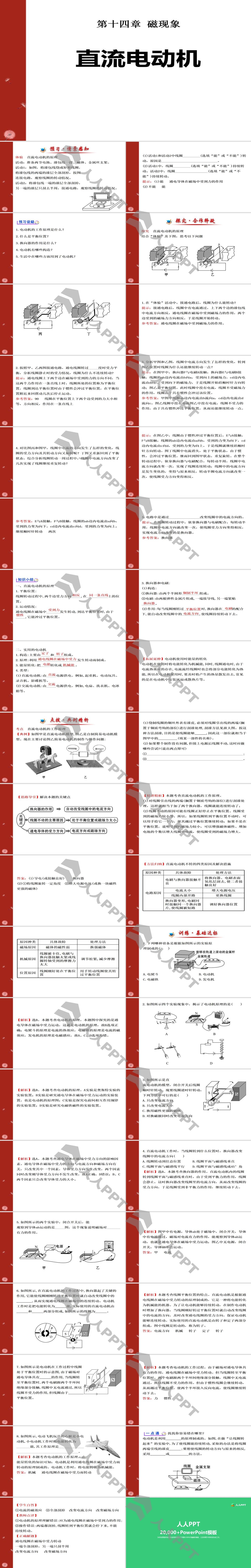 《直流电动机》磁现象PPT课件3长图