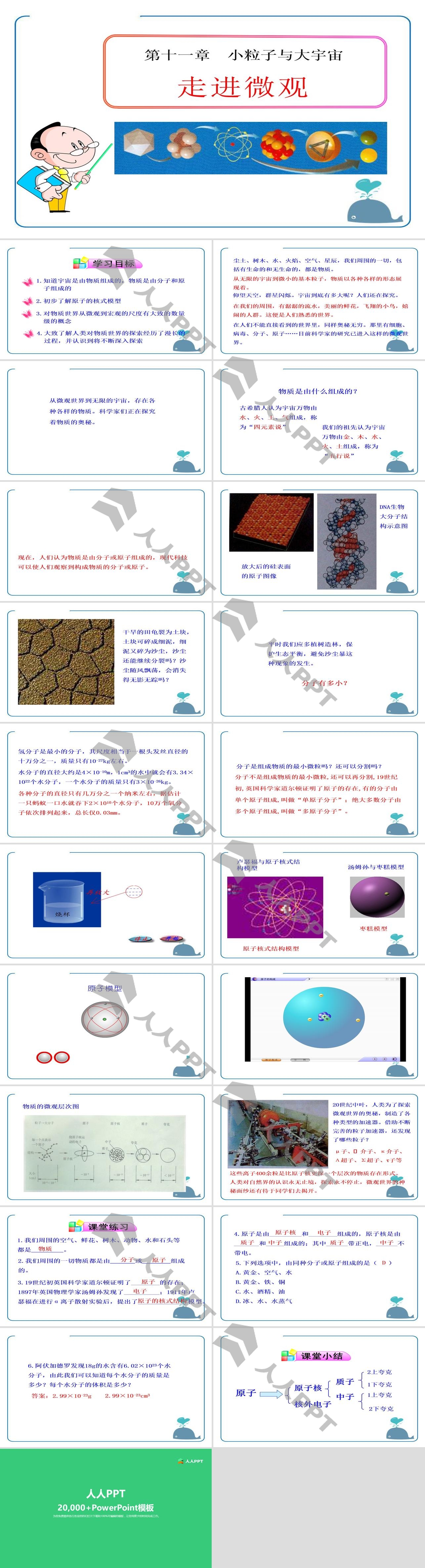 《走进微观》小粒子与大宇宙PPT课件4长图