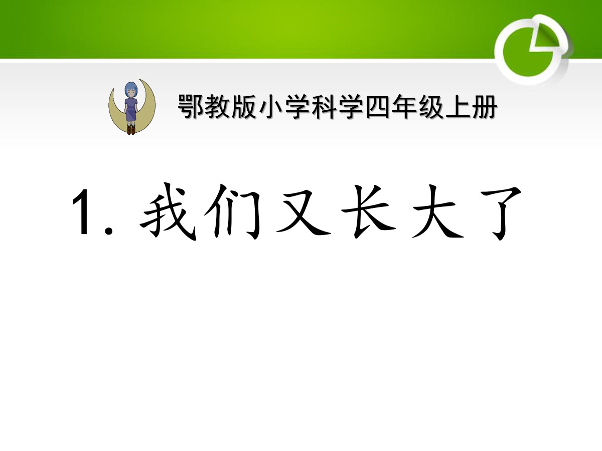 《我们又长大了》旗杆和影子PPT课件2